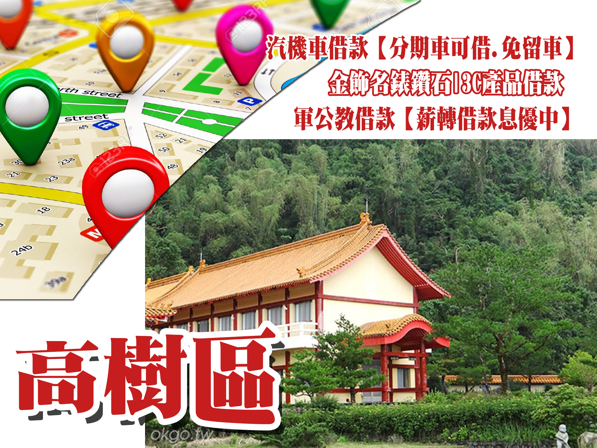 高樹借款當鋪，高樹借錢當舖,高樹當舖借款,高樹機車當舖,高樹汽車當舖,高樹軍公教借款