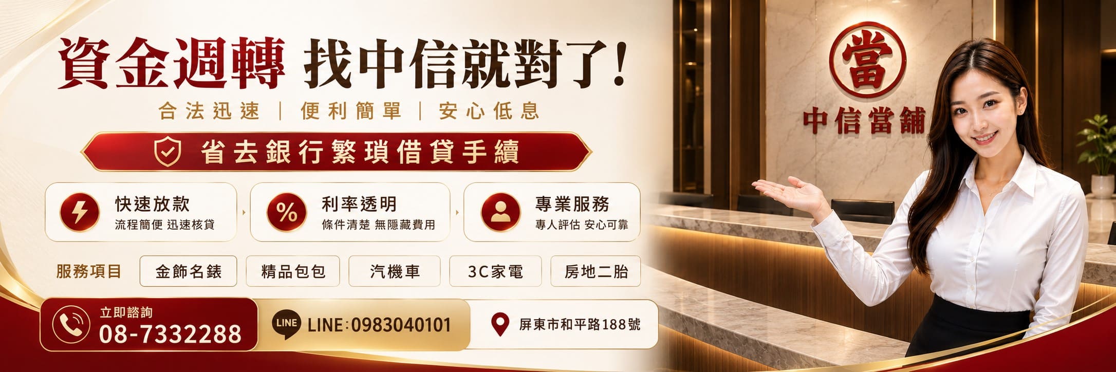 屏東中信當舖