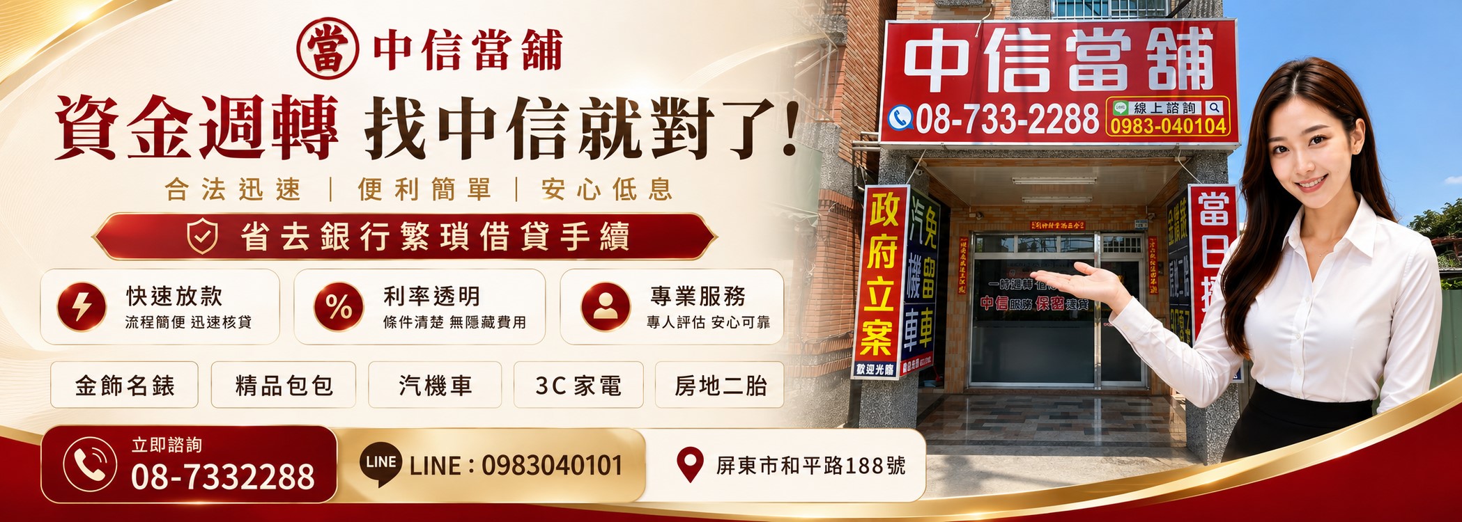 屏東中信當舖
