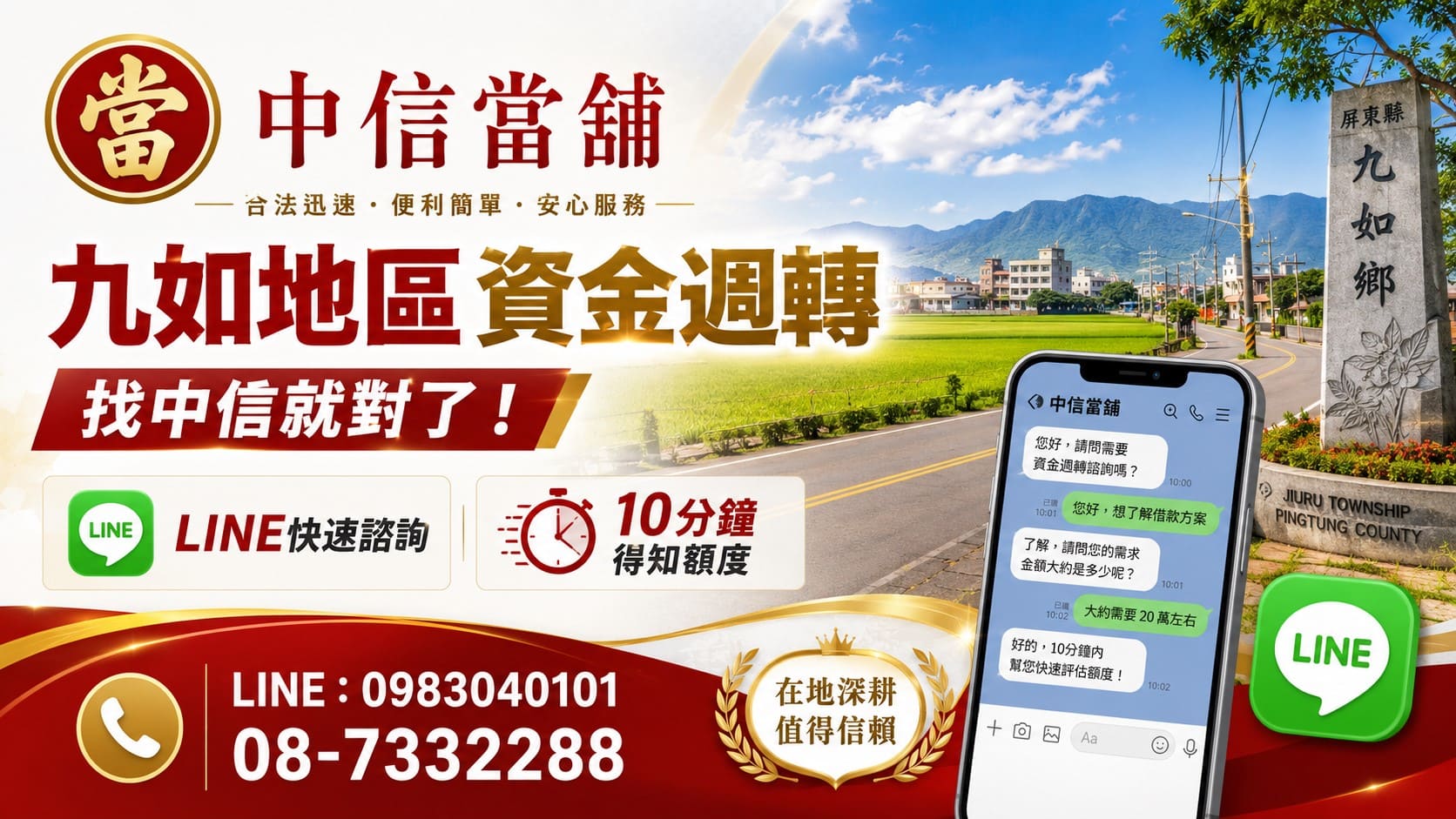 屏東中信當舖