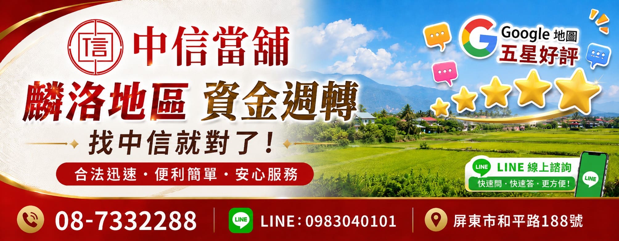 麟洛當舖推薦 屏東中信當舖資金週轉