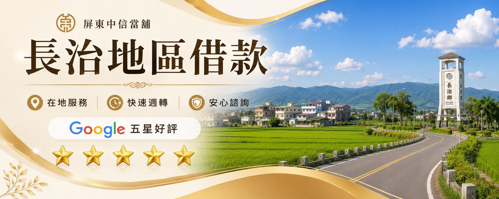 長治當舖推薦｜屏東中信當舖長治地區借款快速週轉